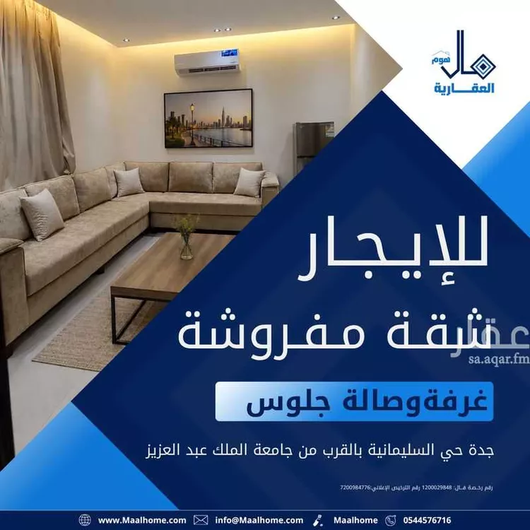 شقة للإيجار في شارع سعد ناصر الفرحان, حي السليمانية, مدينة جدة, منطقة مكة المكرمة