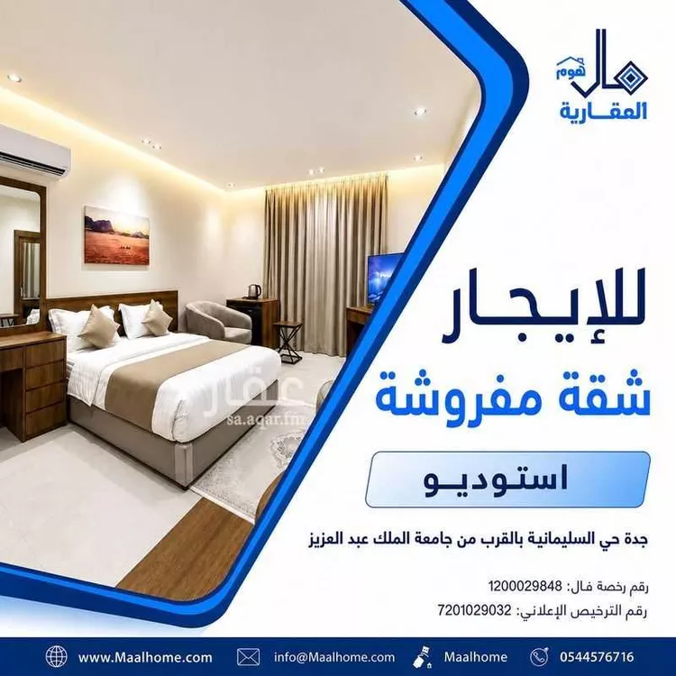 شقة للإيجار في شارع سعد ناصر الفرحان, حي السليمانية, مدينة جدة, منطقة مكة المكرمة