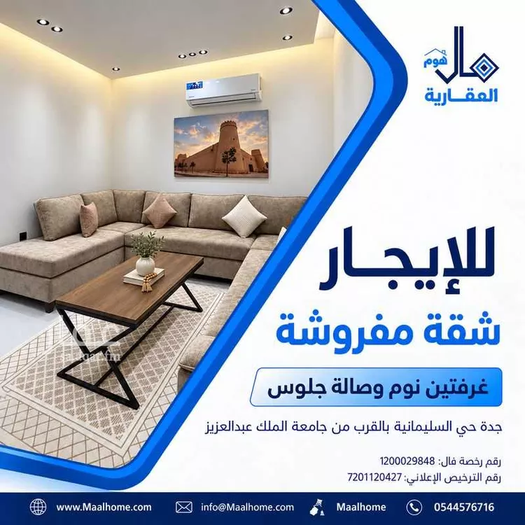 Apartment for Rent in Jeddah As Salmaniyah