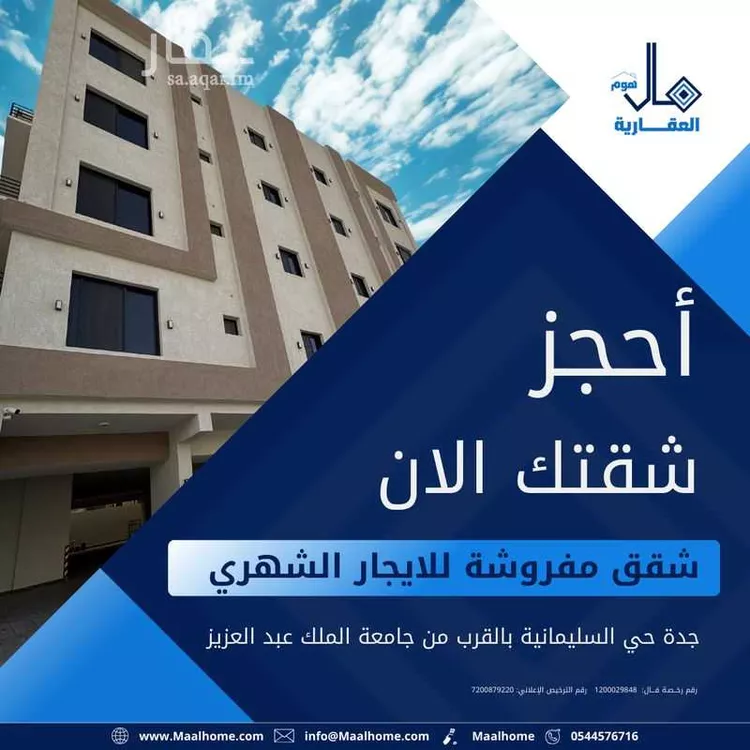 Apartment for Rent in Jeddah As Salmaniyah