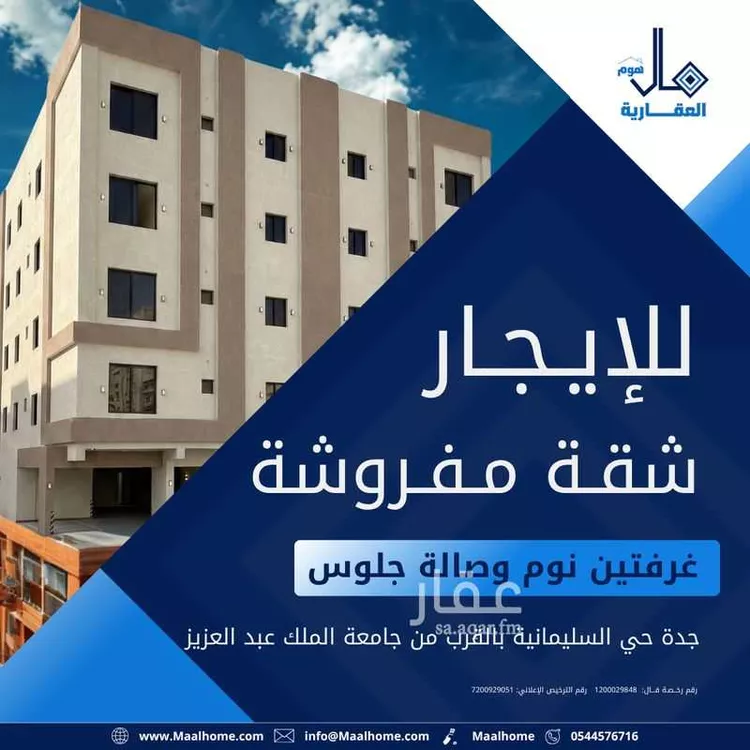 شقة للإيجار في شارع سعد ناصر الفرحان, حي السليمانية, مدينة جدة, منطقة مكة المكرمة