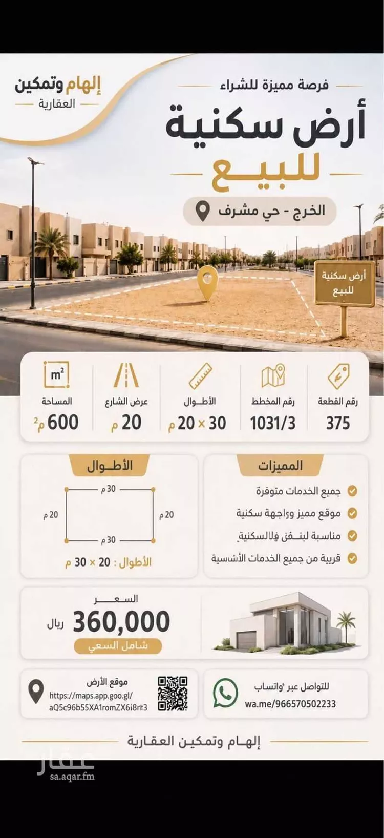 أرض للإيجار في شارع شهيد الدين ثم الوطن : ماجد مهلي ماجد الدوسري , حي مشرف, مدينة الخرج, منطقة الرياض