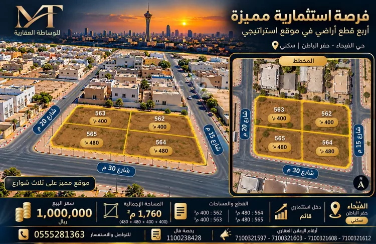Land for Sale in Hafr Al Batin Al Faiha
