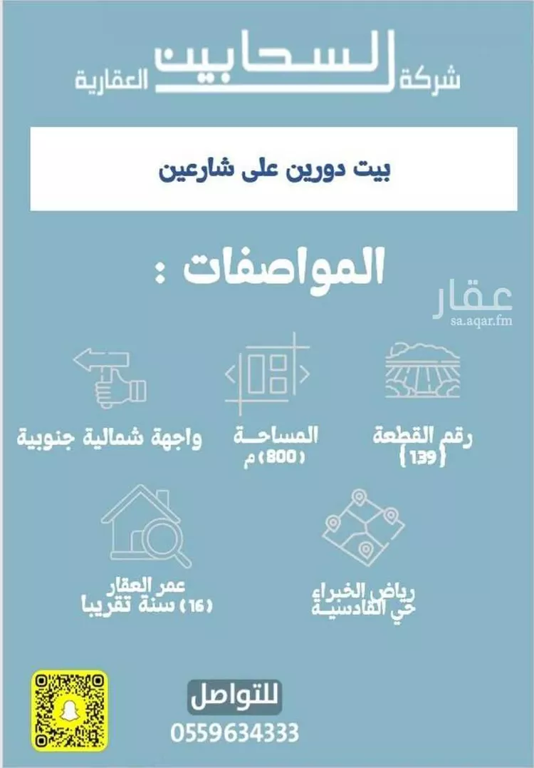 Villa for Sale in Riyadh Al Khabra Al Qadisiyah