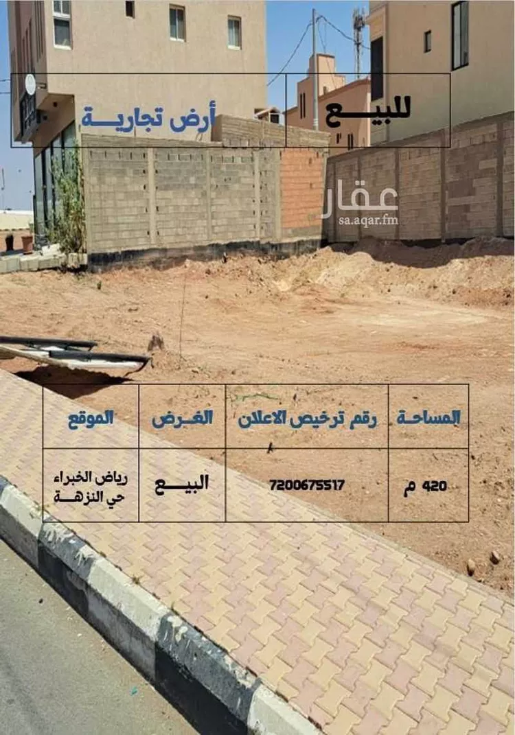 أرض للبيع في شارع طريق الامير فيصل بن بندر, حي النزهة, مدينة رياض الخبراء, منطقة القصيم صورة 2