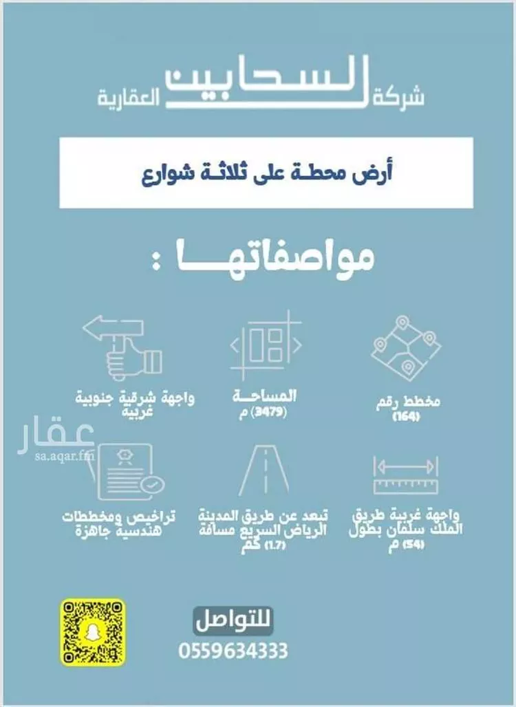 أرض للبيع في شارع طريق الملك سلمان, حي الريان, مدينة الخبراء والسحابين, منطقة القصيم صورة 2