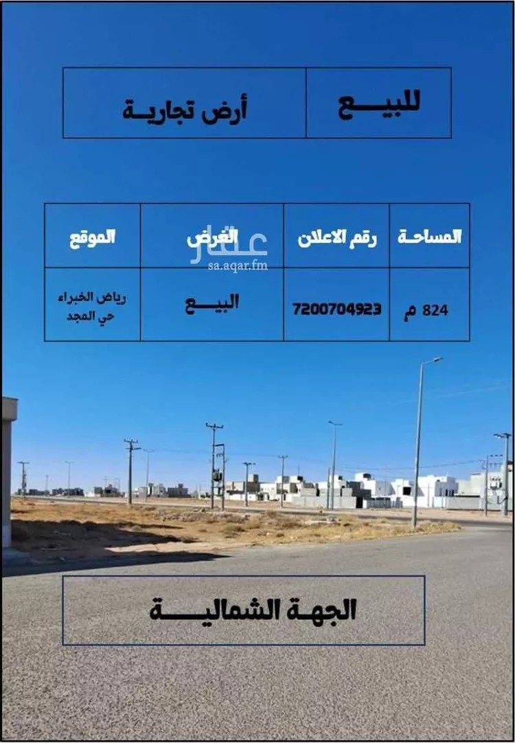 أرض للبيع في شارع فيصل بن عبدالعزيز, حي الملك سلمان بن عبد العزيز, مدينة رياض الخبراء, منطقة القصيم صورة 3