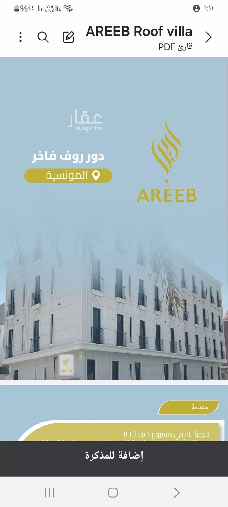 شقة للبيع في شارع الصداقة, حي المونسية, مدينة الرياض, منطقة الرياض