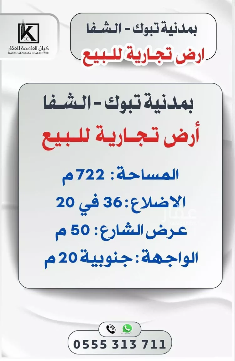 أرض للبيع في شارع إبراهيم الخليل, حي الشفاء, مدينة تبوك, منطقة تبوك
