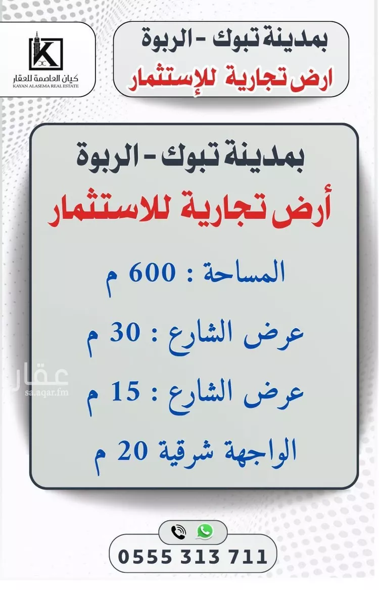 عمارة للإيجار في شارع نايف فرحان جليل العنزي, حي سلطانة, مدينة تبوك, منطقة تبوك صورة 2