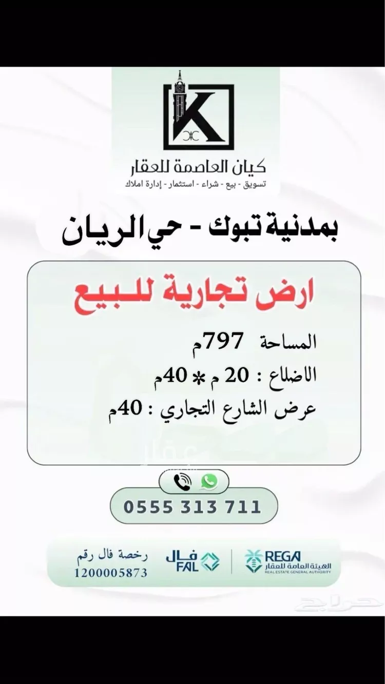 أرض للبيع في حي الريان, مدينة تبوك, منطقة تبوك