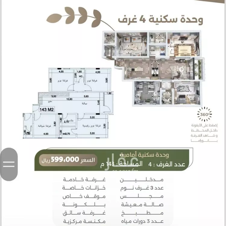 شقة للبيع في شارع سبيل العلم, حي السلامة, مدينة جدة, منطقة مكة المكرمة صورة 2