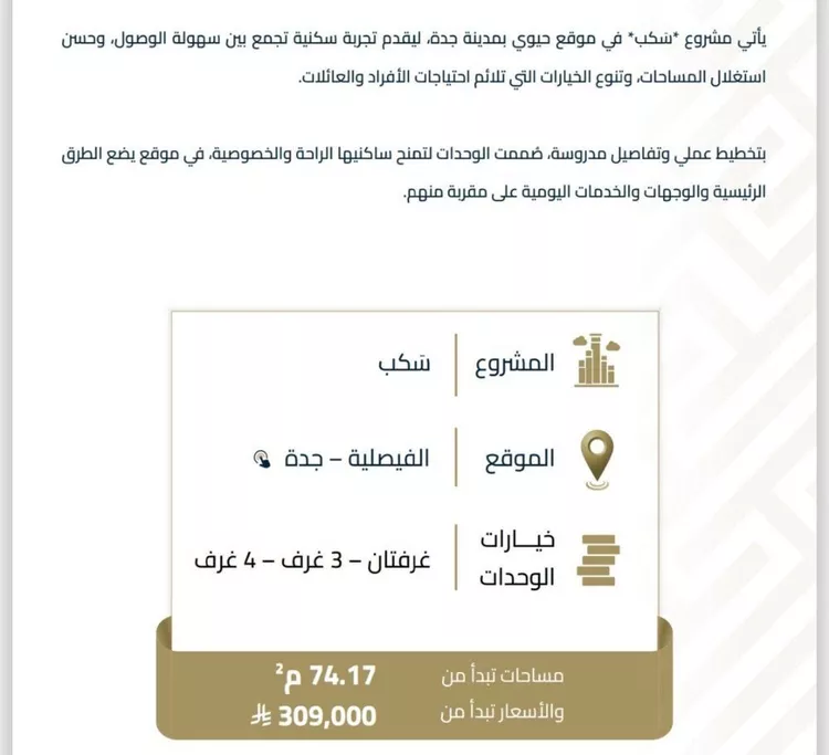 شقة للبيع في شارع عبيدة ابن حميد, حي الفيصلية, مدينة جدة, منطقة مكة المكرمة صورة 4