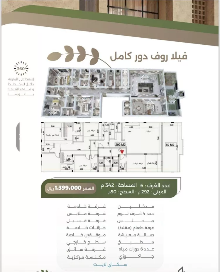 شقة للبيع في شارع سبيل العلم, حي السلامة, مدينة جدة, منطقة مكة المكرمة صورة 4