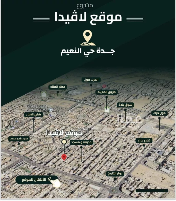 شقة للبيع في شارع 6544, حي النعيم, مدينة جدة, منطقة مكة المكرمة 6