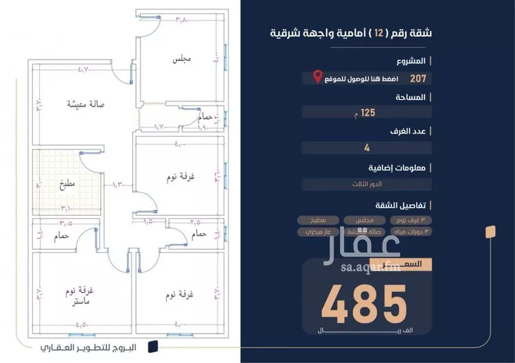 شقة للبيع في شارع نعيم بن عبداللة العدوي, حي المنار, مدينة جدة, منطقة مكة المكرمة