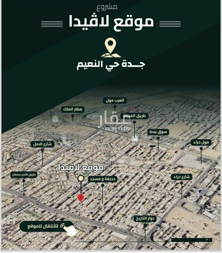 شقة للبيع في شارع 5444, حي النعيم, مدينة جدة, منطقة مكة المكرمة 7