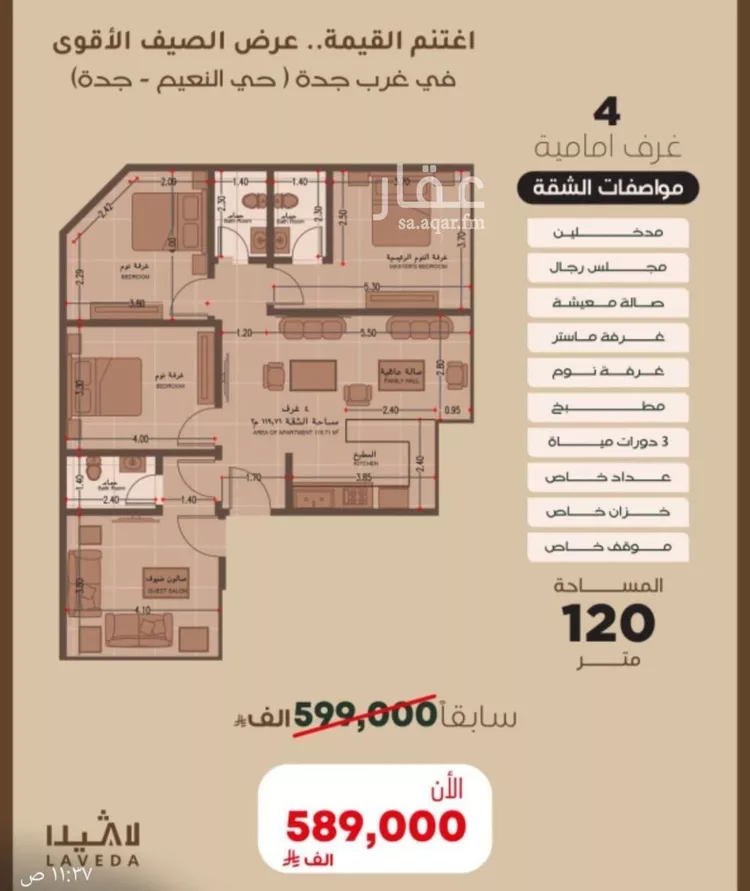 شقة للبيع في شارع 6555, حي النعيم, مدينة جدة, منطقة مكة المكرمة