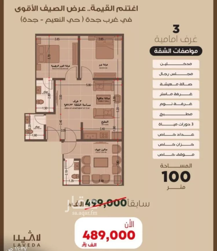 شقة للبيع في شارع 6544, حي النعيم, مدينة جدة, منطقة مكة المكرمة