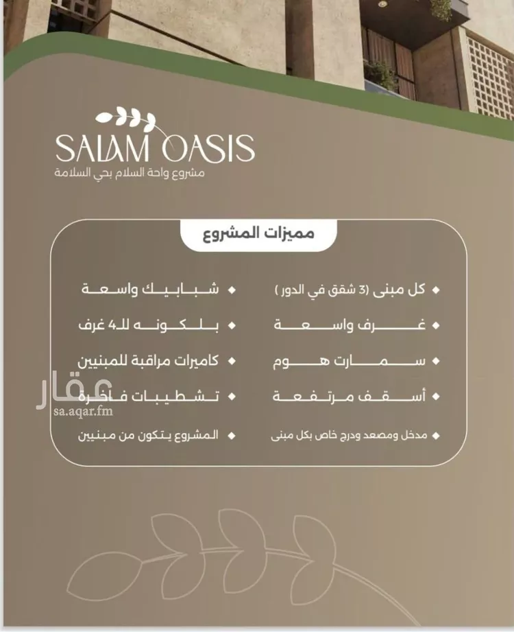 شقة للبيع في شارع سبيل العلم, حي السلامة, مدينة جدة, منطقة مكة المكرمة صورة 4