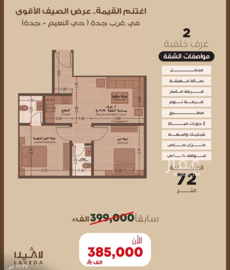 شقة للبيع في شارع 5444, حي النعيم, مدينة جدة, منطقة مكة المكرمة