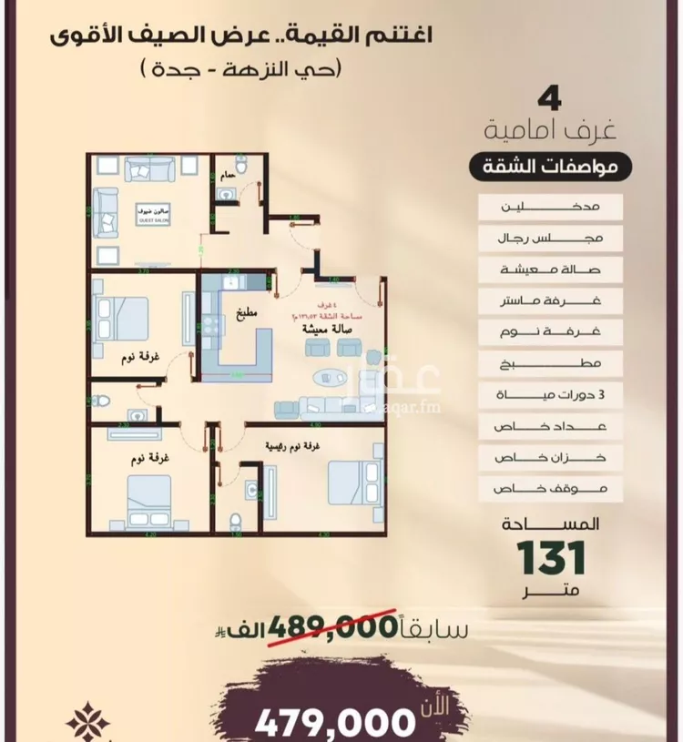 شقة للبيع في شارع 566, حي النزهة, مدينة جدة, منطقة مكة المكرمة صورة 2