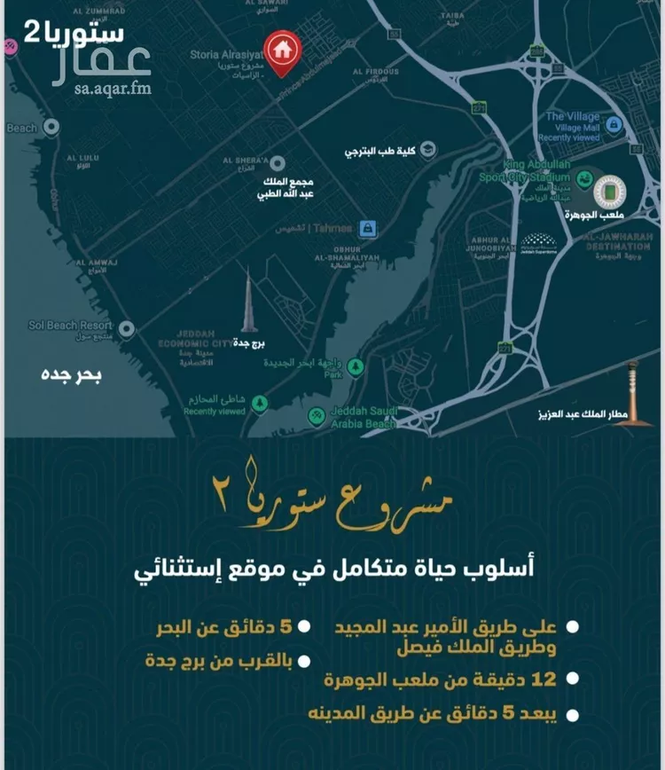 Apartment for Sale in Jeddah Al Sawari