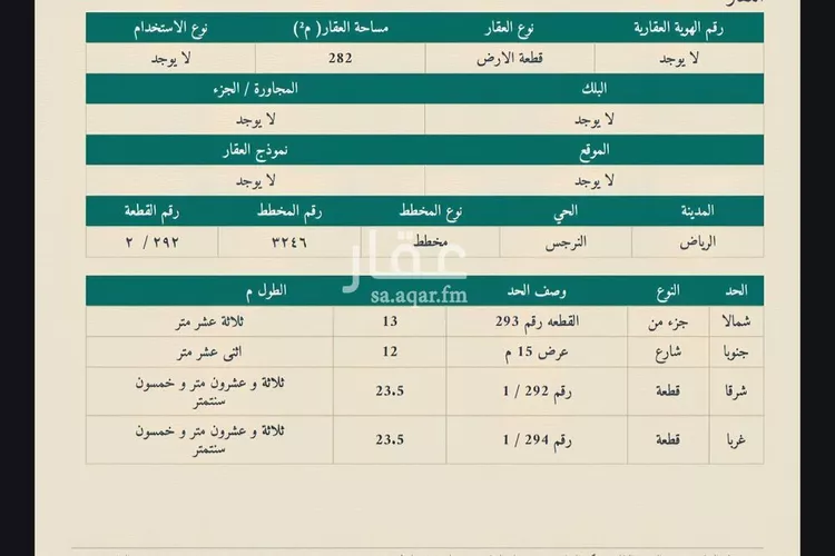 أرض للبيع في شارع الشعيفان, حي النرجس, مدينة الرياض, منطقة الرياض