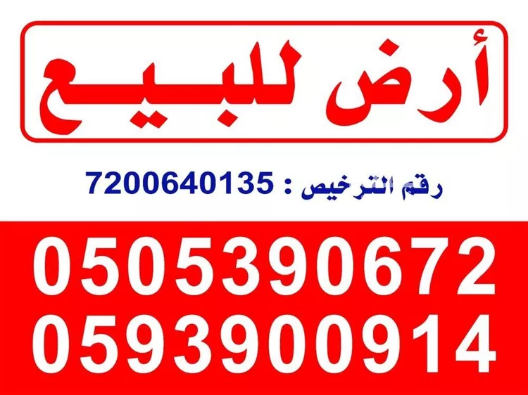 أرض للبيع في شارع حميري بن كراثة الربعي, حي العارض, مدينة الرياض, منطقة الرياض صورة 3