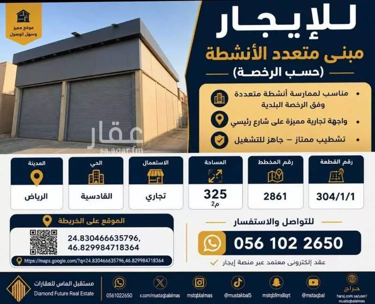 ورشة للإيجار في شارع وادي الريحان, حي القادسية, مدينة الرياض, منطقة الرياض