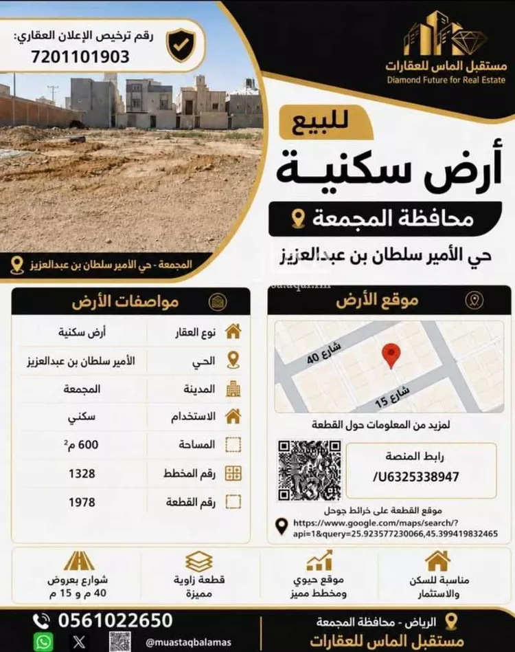 أرض للبيع في شارع دومي ابن قيس من ابني ذهل الخزرج, حي الأمير سلطان بن عبدالعزيز, مدينة المجمعة, منطقة الرياض