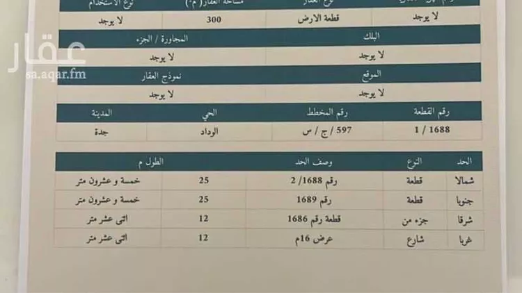 أرض للبيع في حي الوداد, مدينة جدة, منطقة مكة المكرمة صورة 2