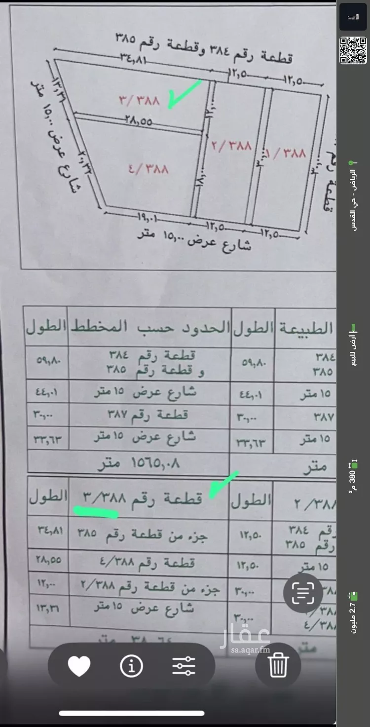 أرض للبيع في شارع الشافية, حي القدس, مدينة الرياض, منطقة الرياض صورة 2