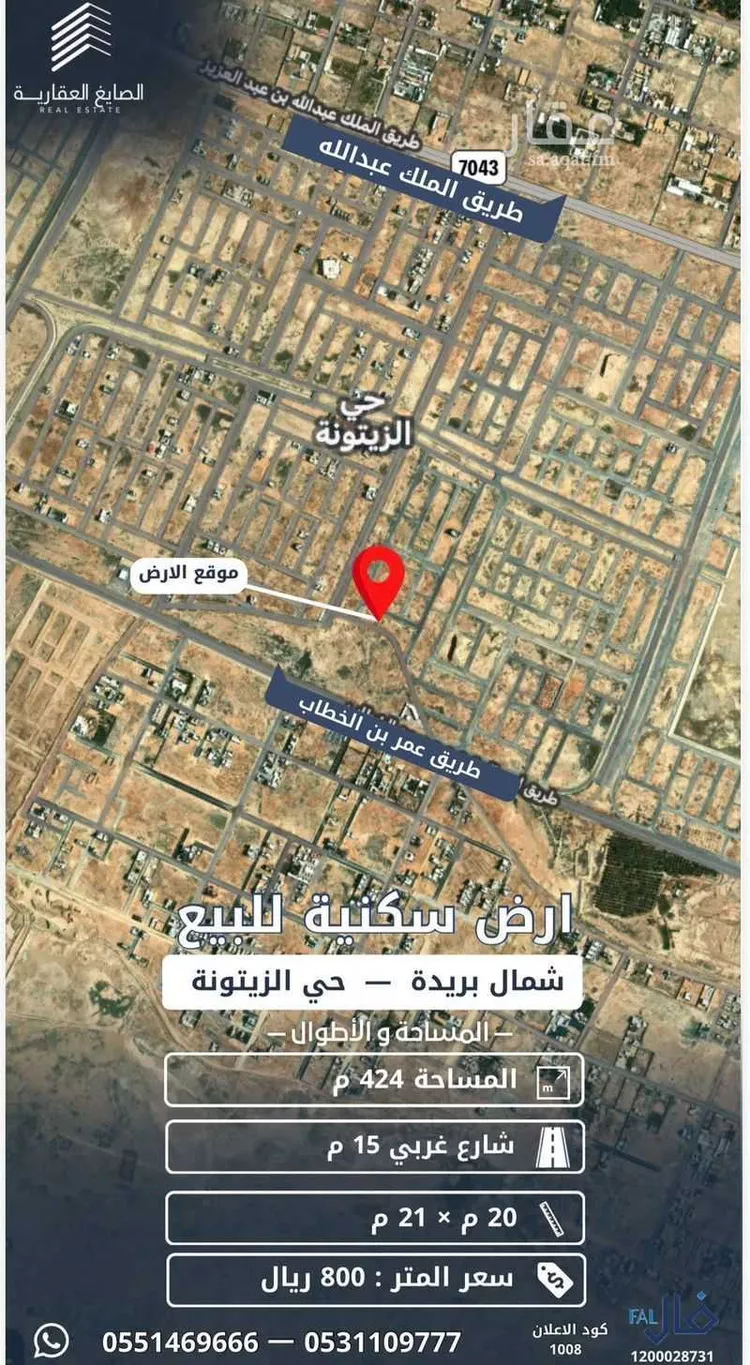 أرض للبيع في حي الزيتونة, مدينة بريدة, منطقة القصيم