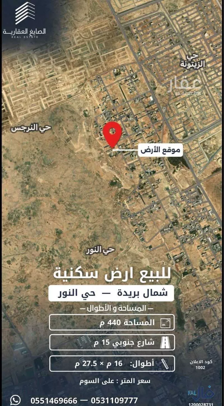Land for Sale in Buraydah Ar Rihab