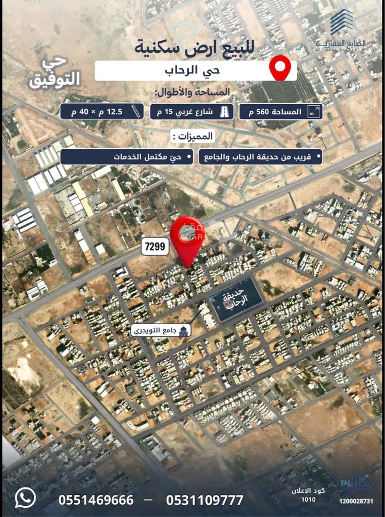 أرض للبيع في حي الرحاب, مدينة بريدة, منطقة القصيم