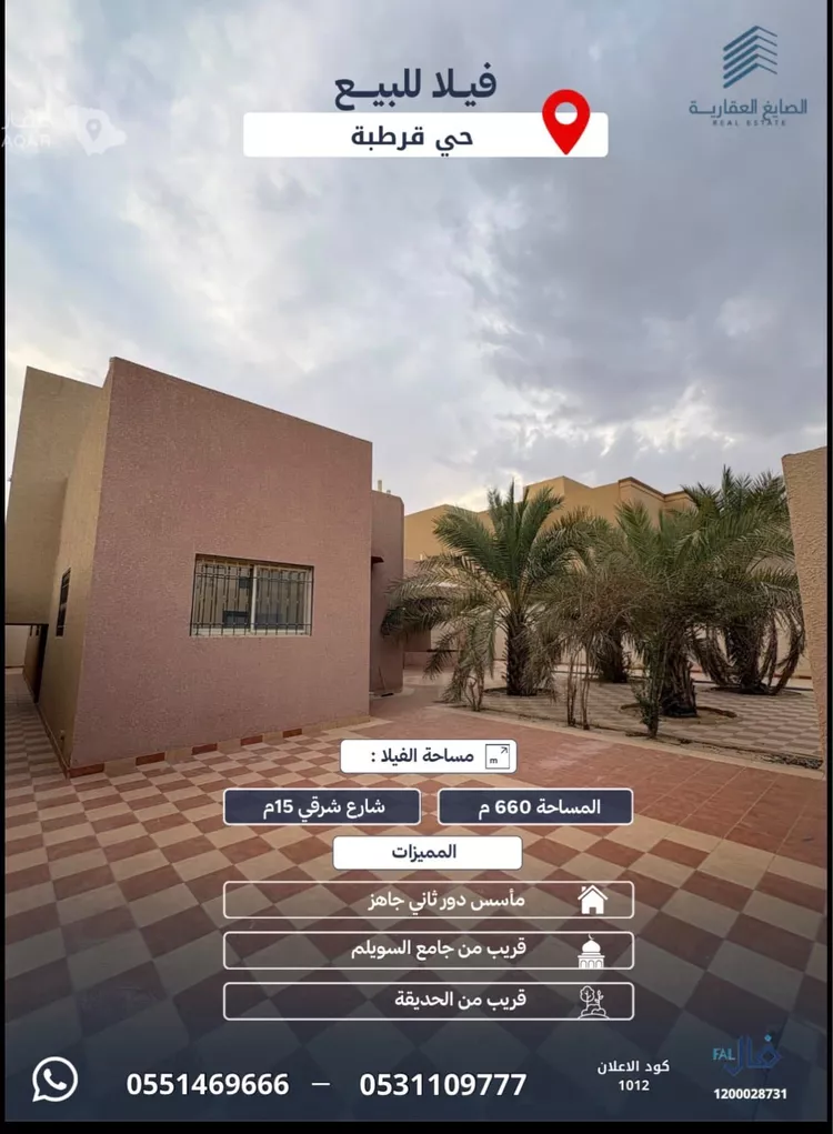 فيلا للبيع في حي قرطبة, مدينة بريدة, منطقة القصيم