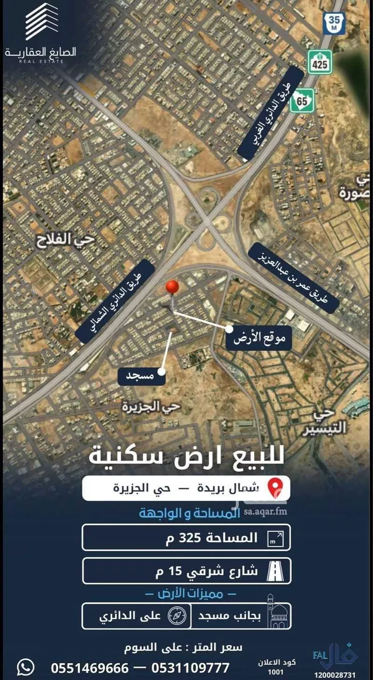 أرض للبيع في حي الجزيرة, مدينة بريدة, منطقة القصيم