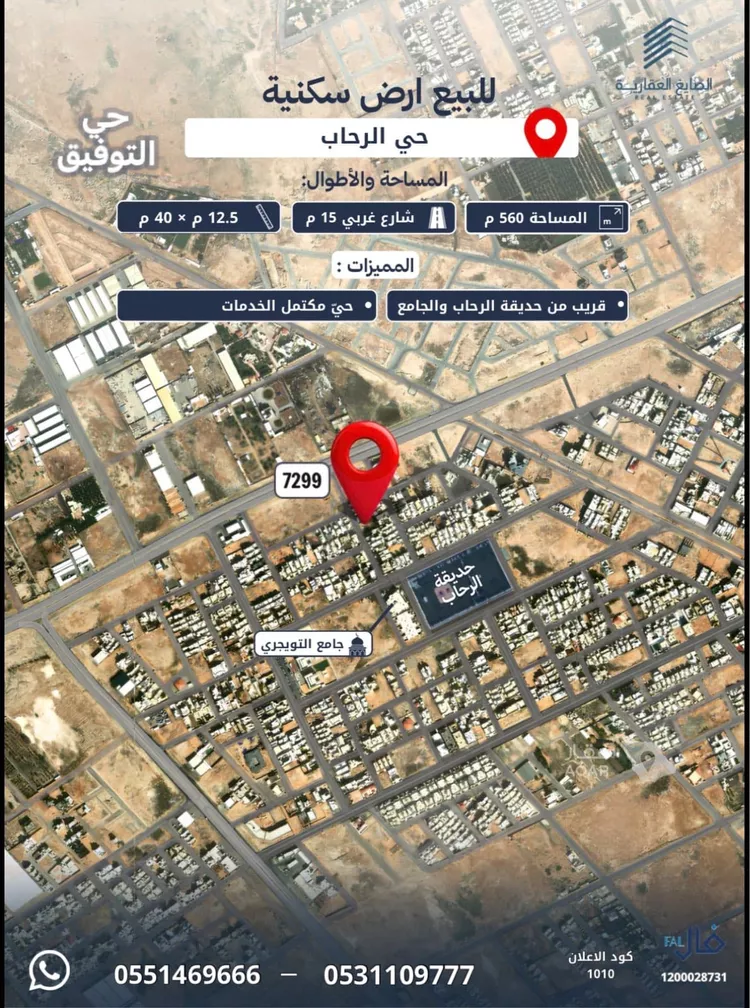 أرض للبيع في حي الرحاب, مدينة بريدة, منطقة القصيم