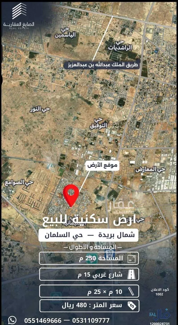 Land for Sale in Buraydah Ar Rihab