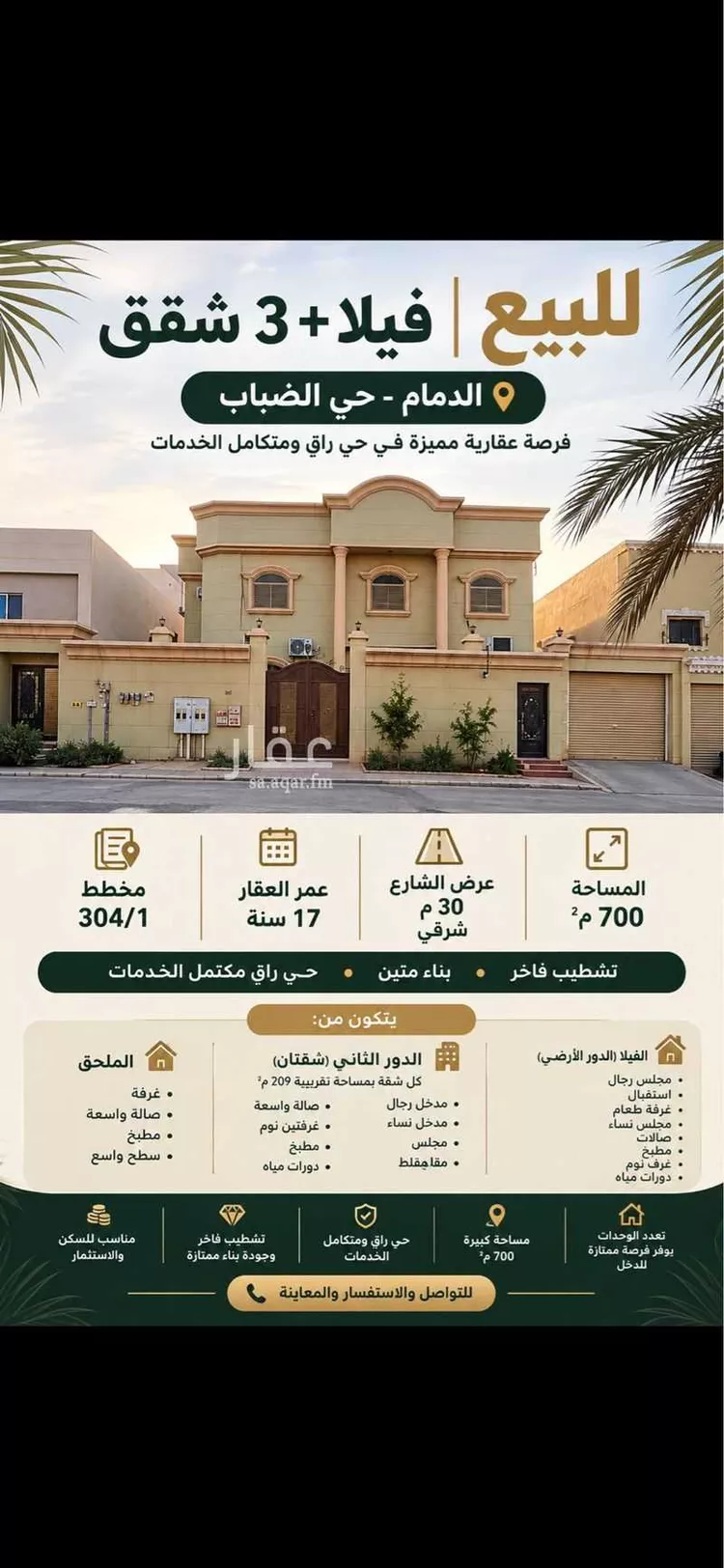 فيلا للبيع في حي الضباب, مدينة الدمام, المنطقة الشرقية