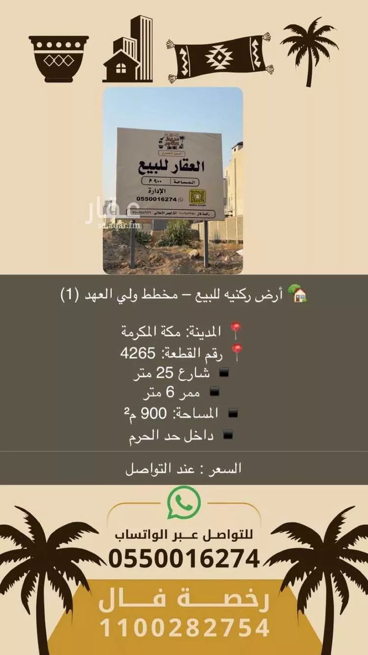 أرض للبيع في شارع الحارث بن شريح, حي الشامية الجديد, مدينة مكة المكرمة, منطقة مكة المكرمة صورة 3