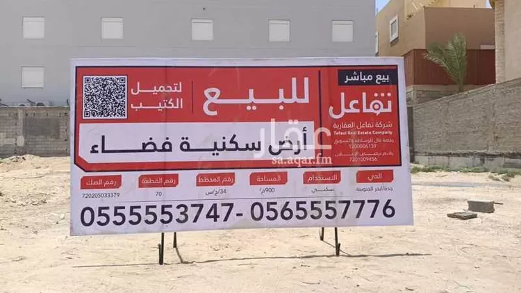 Land for Sale in Jeddah Obhur Al Janoubiah