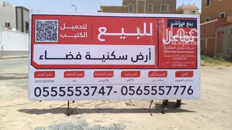 Land for Sale in Jeddah Obhur Al Janoubiah