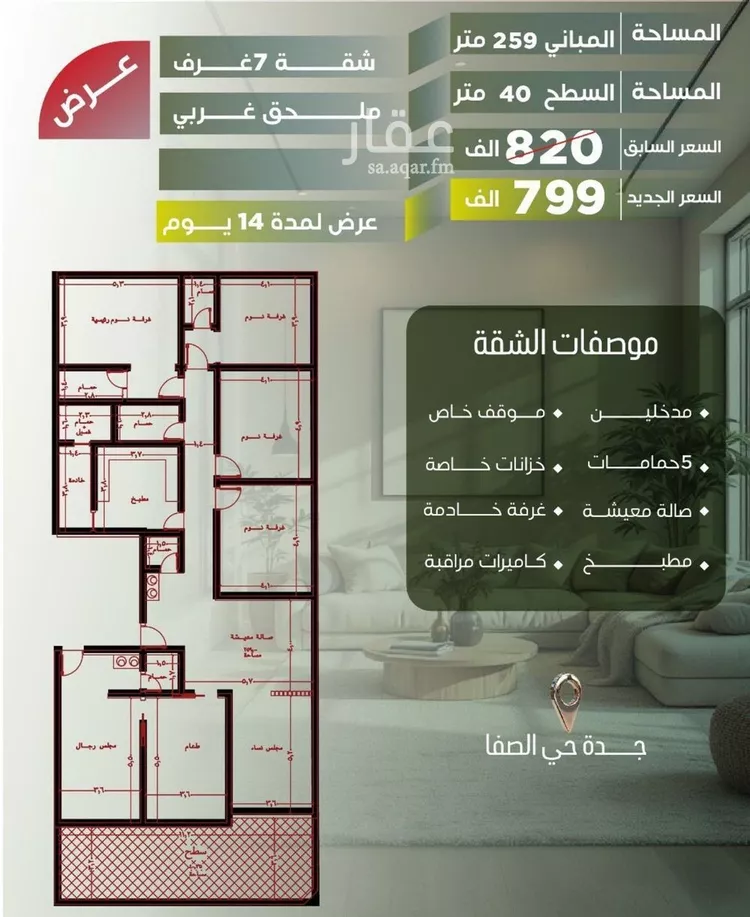 شقة للبيع في شارع أبو الحسن التميمى, حي الصفاء, مدينة جدة, منطقة مكة المكرمة صورة 2