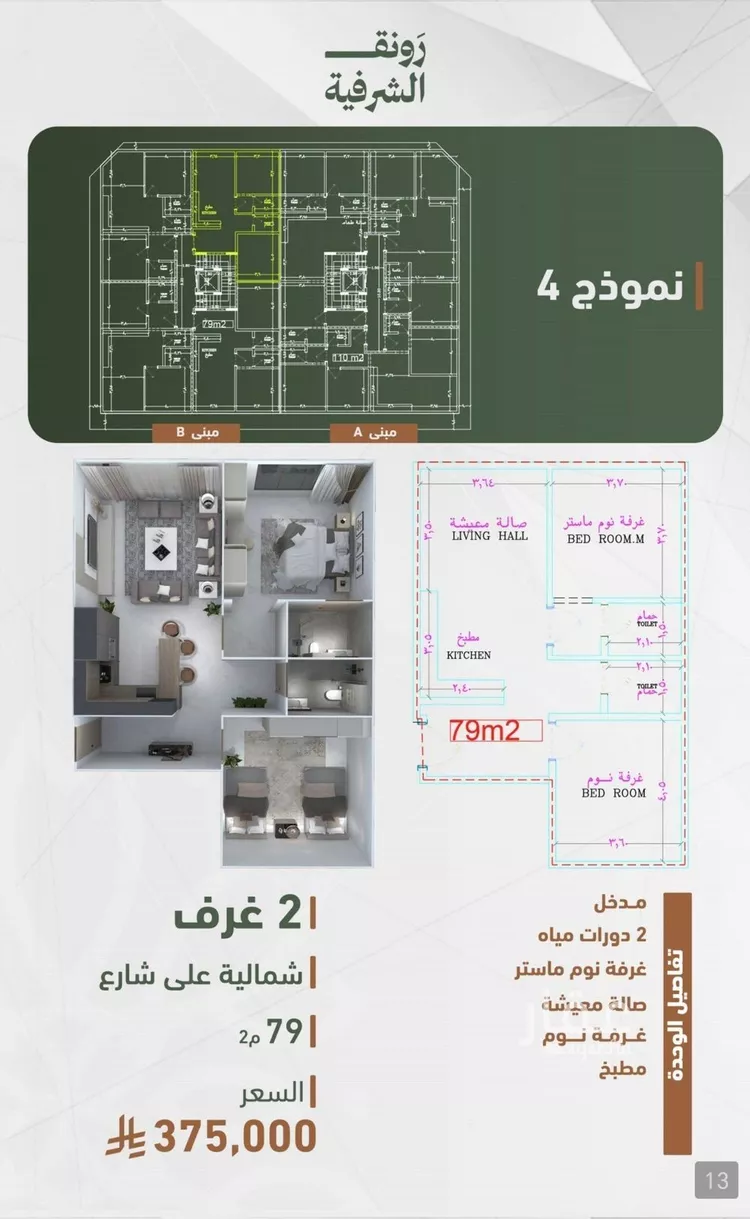 شقة للبيع في شارع حمزه بن عبدالمطلب, حي الشرفية, مدينة جدة, منطقة مكة المكرمة صورة 2