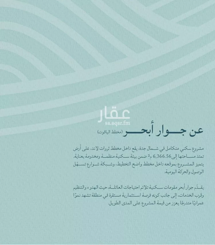 شقة للبيع في شارع محمد بن عيسي, حي الياقوت, مدينة جدة, منطقة مكة المكرمة صورة 2