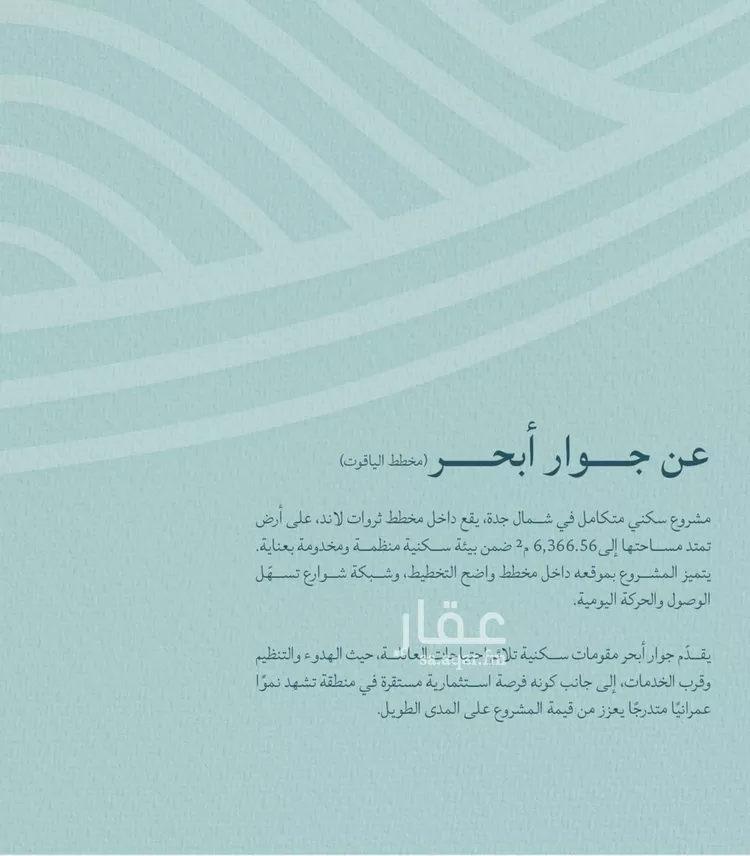 شقة للبيع في شارع محمد بن عيسي, حي الياقوت, مدينة جدة, منطقة مكة المكرمة 7