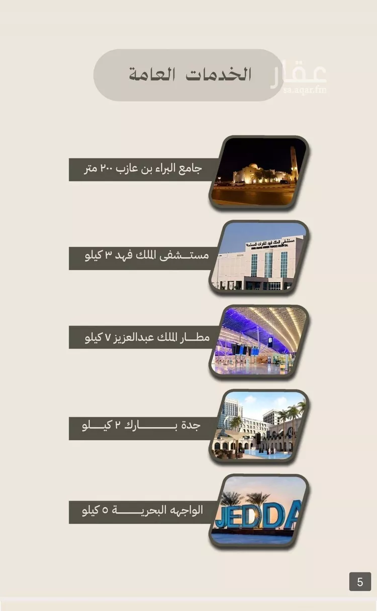 شقة للبيع في شارع الملز, حي الفيصلية, مدينة جدة, منطقة مكة المكرمة صورة 2