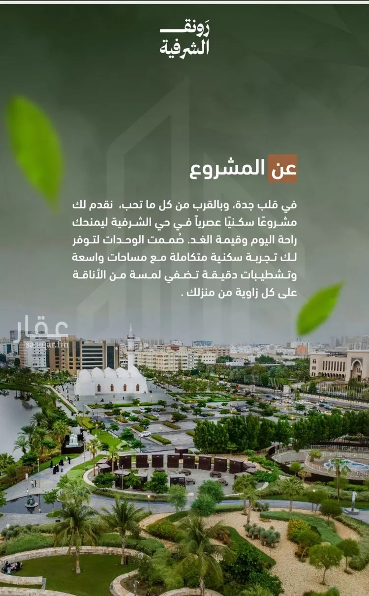 شقة للبيع في شارع حمزه بن عبدالمطلب, حي الشرفية, مدينة جدة, منطقة مكة المكرمة صورة 4